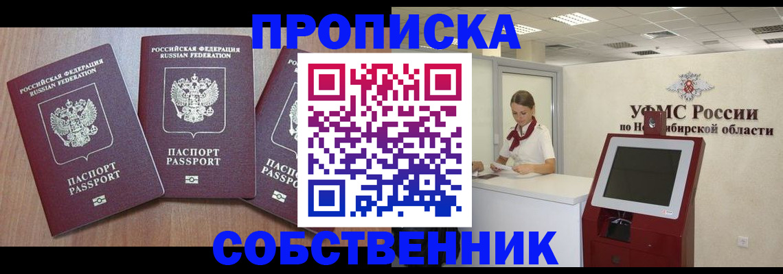 временная регистрация в квартире в Омутнинске